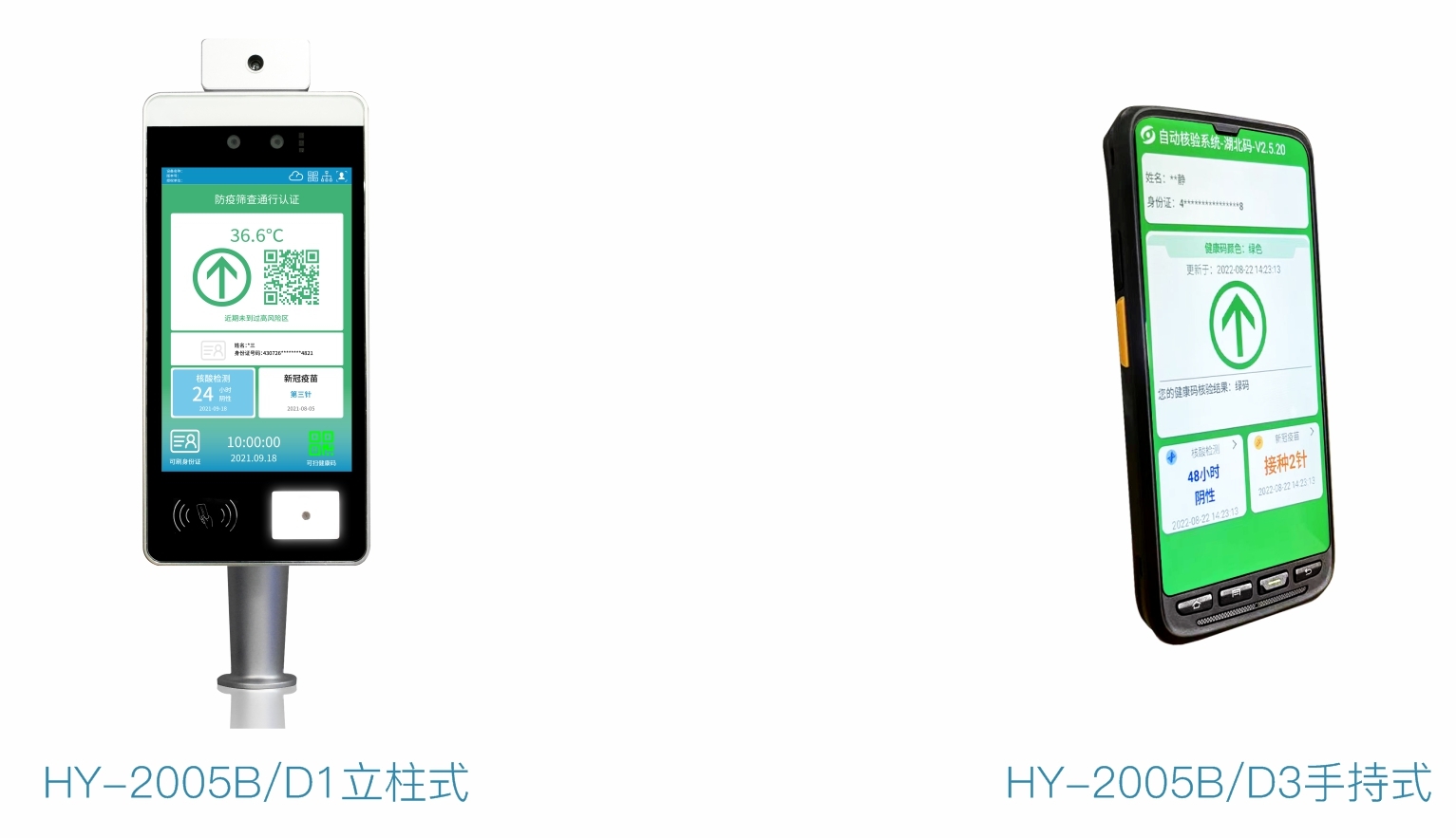 2005B-D系列掃碼識證測溫一體機-7.28(1)3.jpg 2005B-D系列掃碼識證測溫一體機-7.28(1)3.jpg
